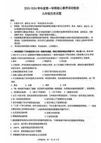 广东省清远市连州市2023-2024学年部编版九年级历史上学期期末考试题