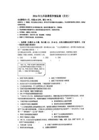 湖南省永州市李达中学2024-2025学年部编版九年级上学期入学测试历史试题