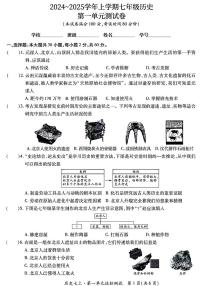 广东省清远市阳山县2024~2025学年七年级上学期9月月考历史试题