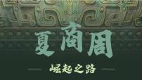 历史七年级上册（2024）第4课 夏商西周王朝的更替一等奖ppt课件