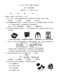 广东省清远市阳山县2024_2025学年七年级上学期9月月考历史试题