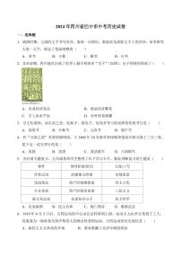2024年四川省巴中市中考历史试卷(附参考答案)