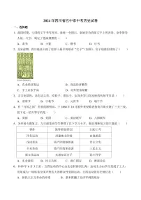 2024年四川省巴中市中考历史试卷(附参考答案)