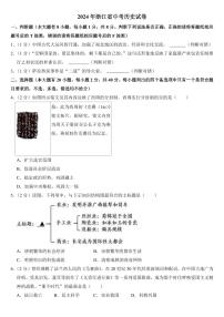 2024年浙江省中考历史试卷(附参考答案)