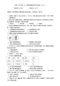 福建省永春第一中学2024-2025学年九年级上学期开学历史试题