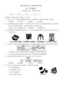 [历史]广东省清远市阳山县2024～2025学年七年级上学期9月月考试题(有答案)