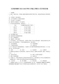 [历史]江苏省苏州市常熟市2024～2025学年八年级上学期10月月考卷(有答案)