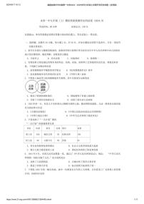 [历史]福建省泉州市永春第一中学2024～2025学年九年级上学期开学试题(有答案)