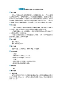 初中历史人教版（2024）七年级上册（2024）第17课 西晋的短暂统一和北方各族的内迁教学设计