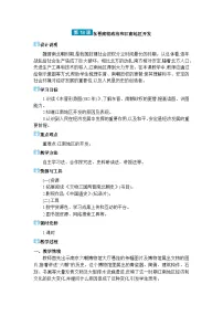 初中历史人教版（2024）七年级上册（2024）第18课 东晋南朝政治和江南地区开发教案