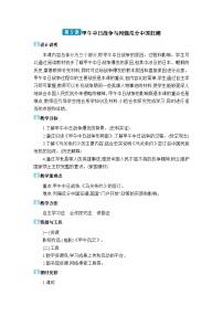 八年级上册第二单元 近代化的早期探索与民族危机的加剧第5课 甲午中日战争与列强瓜分中国狂潮教案