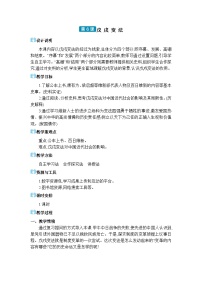 初中历史人教版（2024）八年级上册第6课 戊戌变法教学设计