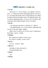 初中历史人教版（2024）八年级上册第二单元 近代化的早期探索与民族危机的加剧第7课 八国联军侵华与《辛丑条约》签订教案