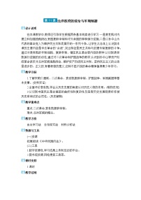 人教版（2024）八年级上册第11课 北洋政府的统治与军阀割据教学设计