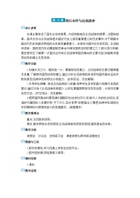 初中历史人教版（2024）八年级上册第15课 国共合作与北伐战争教学设计