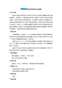 初中历史人教版（2024）八年级上册第16课 毛泽东开辟井冈山道路教案设计