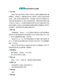 初中历史人教版（2024）八年级上册第16课 毛泽东开辟井冈山道路教案设计