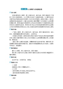 初中历史人教版（2024）八年级上册第19课 七七事变与全民族抗战教学设计