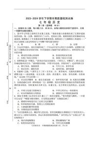 福建省三明市宁化县2023-2024学年七年级下学期期中考试历史试题