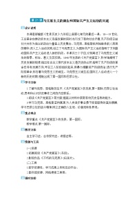 初中历史第21课 马克思主义的诞生和国际共产主义运动的兴起教学设计及反思