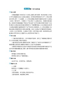 人教版（2024）九年级上册第七单元 工业革命和国际共产主义运动的兴起第20课 第一次工业革命教案设计
