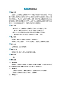 历史九年级上册第18课 美国的独立教案设计