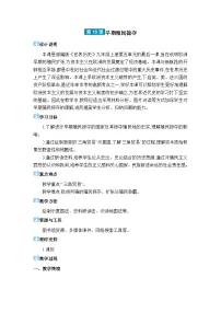 人教版（2024）九年级上册第五单元 走向近代第16课 早期殖民掠夺教学设计