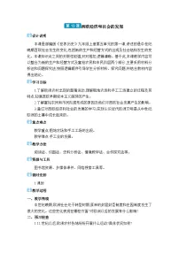 人教版（2024）九年级上册第13课 西欧经济和社会的发展教案