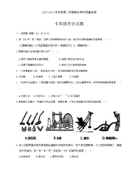 山东省菏泽市郓城县2023-2024学年七年级下学期期中历史试题