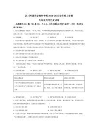 [历史]湖北省孝感市汉川外国语学校2024～2025学年九年级上学期第一次月考试卷(有答案)