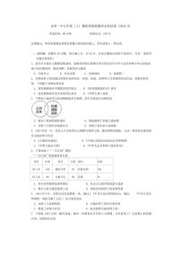 [历史]福建省泉州市永春第一中学2024～2025学年九年级上学期开学试题(有答案)