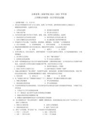 [历史]吉林省吉林市第二实验学校2024～2025学年九年级上学期第一次月考试题(有答案)