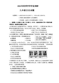 重庆市江北区字水中学2024-2025学年部编版九年级上学期开学考试历史试题