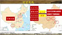 初中历史人教版（2024）七年级上册（2024）第3课 中华文明的起源与形成图片ppt课件