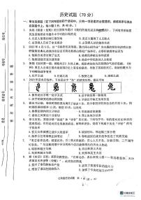 江苏省宿迁市泗洪县2023-2024学年部编版七年级上学期期中历史试题