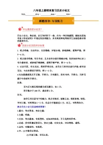 八年级上册期末复习历史小论文（解题指导+专项练习）