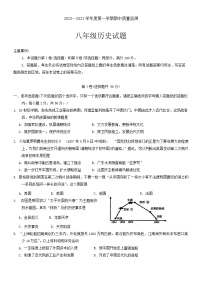 山东省枣庄市峄城区2023-2024学年八年级上学期期中质量监测历史试题