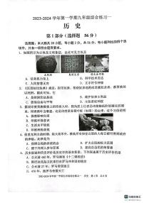 福建省三明市尤溪县2023-2024学年部编版九年级上学期11月期中历史试题