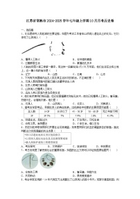 江苏省常熟市2024-2025学年七年级上学期10月月考历史卷（含答案）