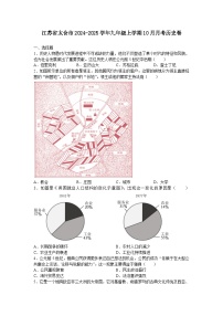 江苏省太仓市2024-2025学年九年级上学期10月月考历史卷（含答案）