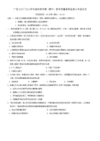 广西壮族自治区河池市大化瑶族自治县2023-2024学年部编版九年级上学期11月期中历史试题（含答案）