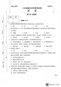 陕西省安康市2023-2024学年部编版八年级上学期期中历史试题