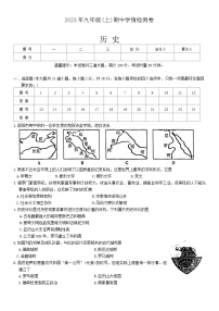 湖南省邵阳市邵东市2023-2024学年部编版九年级上学期11月期中历史试题