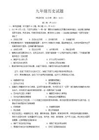 山东省青岛市即墨区2023-2024学年部编版九年级上学期历史期中考试题