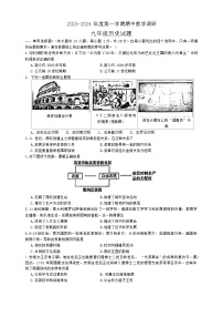 江苏省徐州市睢宁县2023-2024学年部编版九年级上学期期中历史试题