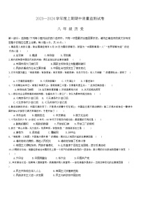 河南省信阳市罗山县2023-2024学年部编版八年级上学期11月期中历史试题