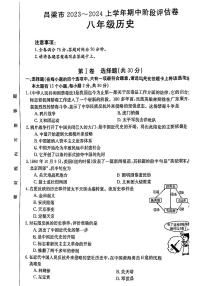 山西省吕梁市2023-2024学年八年级上学期期中考试历史试卷