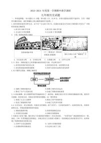 [历史][期中]江苏省徐州市睢宁县2023～2024学年部编版九年级上学期期中试题(有答案)