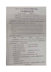 辽宁省丹东市凤城市2022-2023学年七年级下学期期中考试历史试题