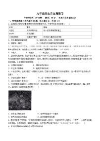 江苏省淮安市多校2024-2025学年部编版九年级上学期第一次月考历史试题